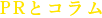 研究コラム